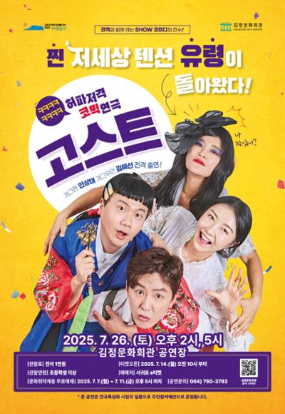 연극특성화사업 6 연극 <고스트>