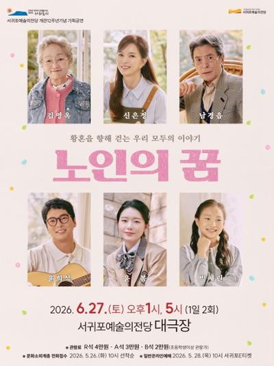 연극 노인의 꿈
