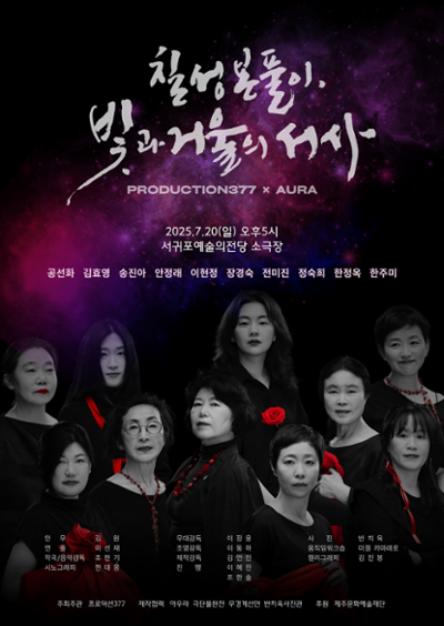 칠성본풀이: 빛과 거울의 서사