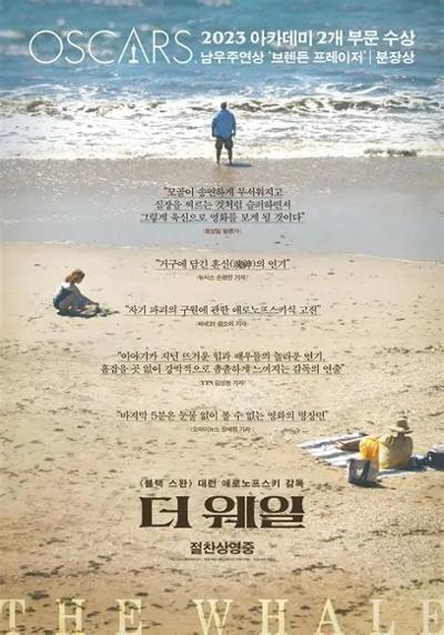 무료영화 <더 웨일>