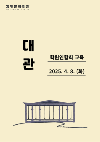 학원연합회교육