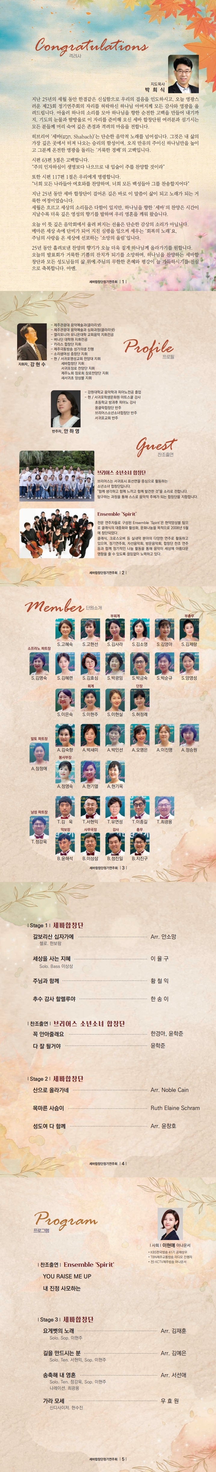 제23회 세바합창단 정기연주회