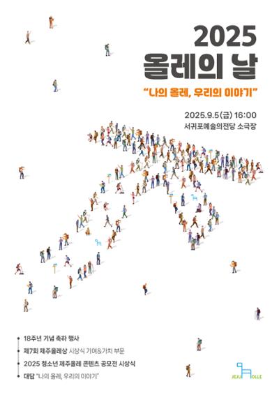 제주올레 19주년 창립 기념식 & 제7회 제주올레상 수상식