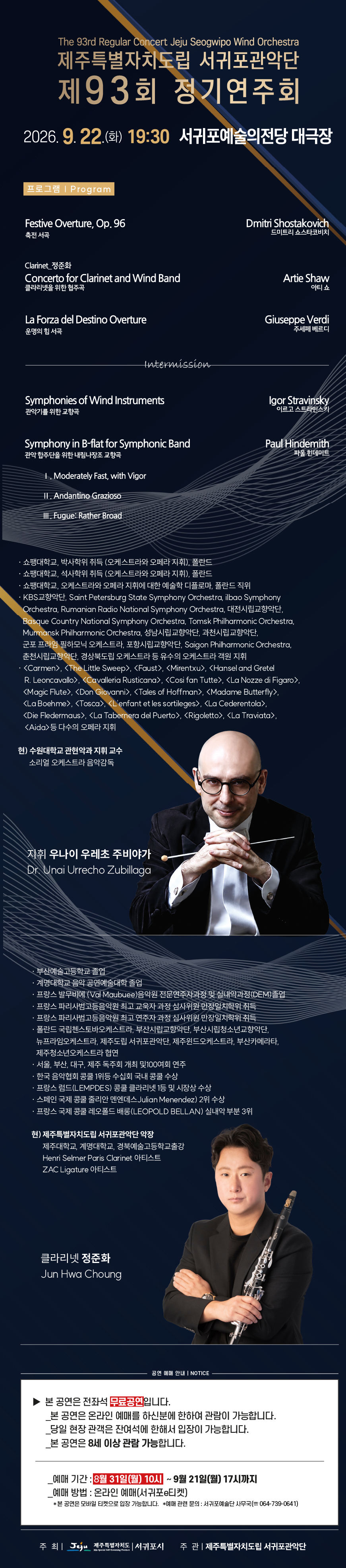 서귀포관악단 제93회 정기연주회