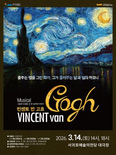 뮤지컬 빈센트 반 고흐