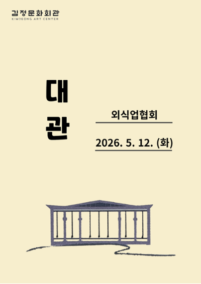 외식업협회