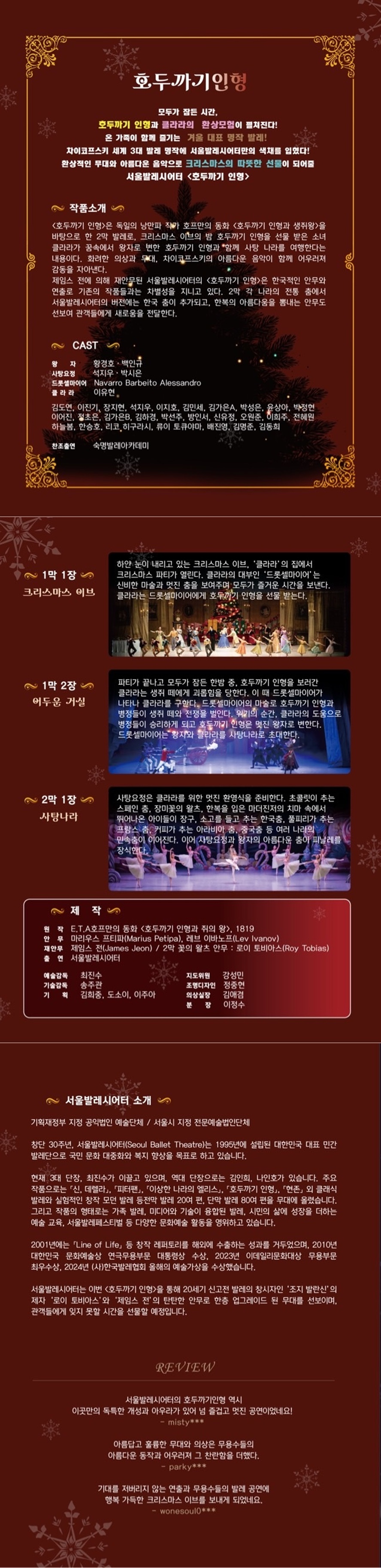 발레 호두까기인형