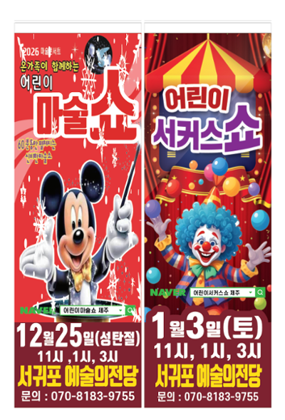 어린이 서커스 쇼