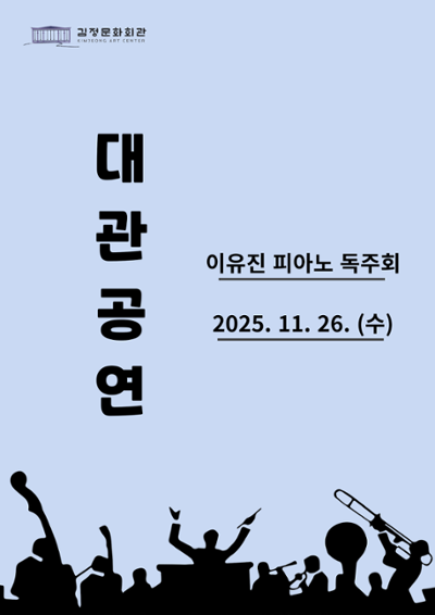 이유진 피아노 독주회