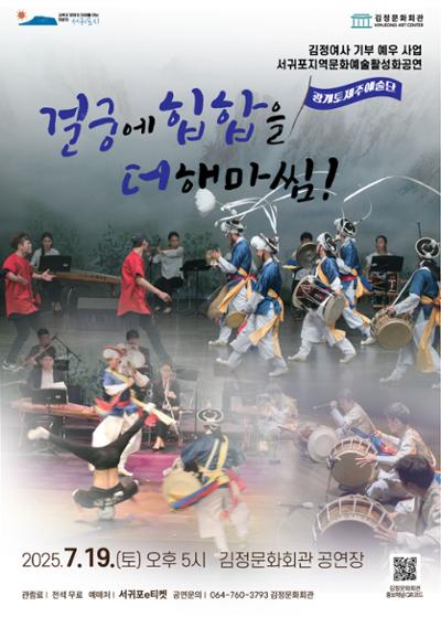 김정여사 기부예우사업 3 전통예술 <걸궁에 힙합을 더해마씸>