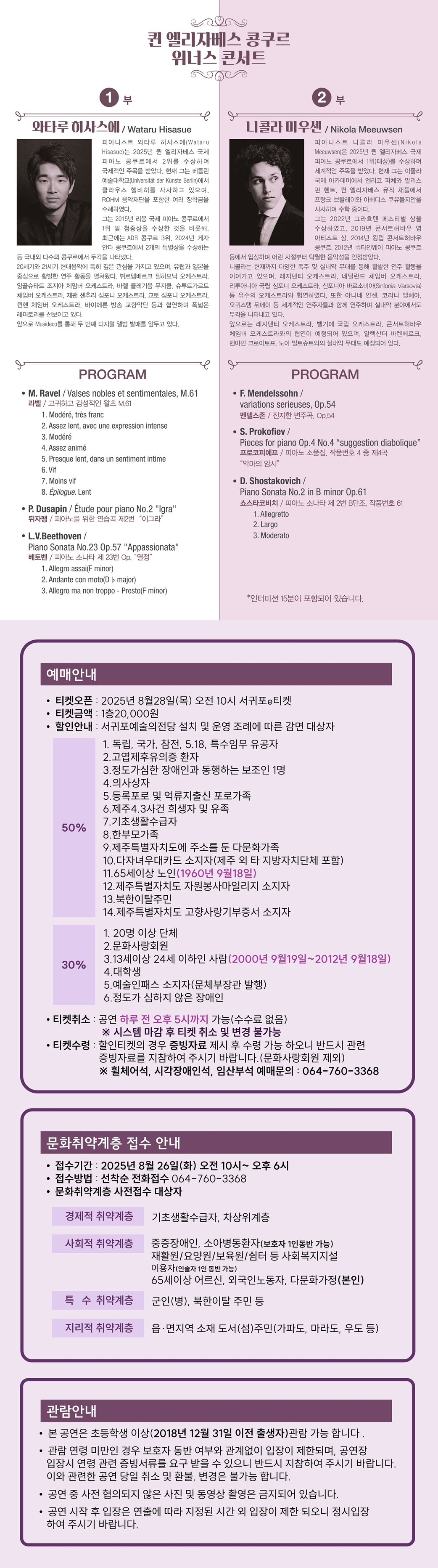 2025 국제콩쿠르 위너스 콘서트<퀸엘리자베스 콩쿠르 위너스 콘서트>