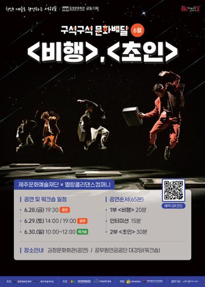 멜랑콜리컴퍼니 <비행+초인>