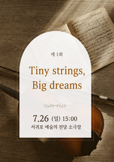 Tiny strings, big dreams