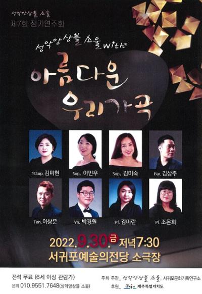 성악앙상블 소울 <아름다운 우리가곡>