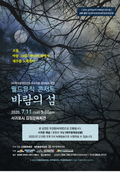 상주단체 교류 공연 <바람의 섬>