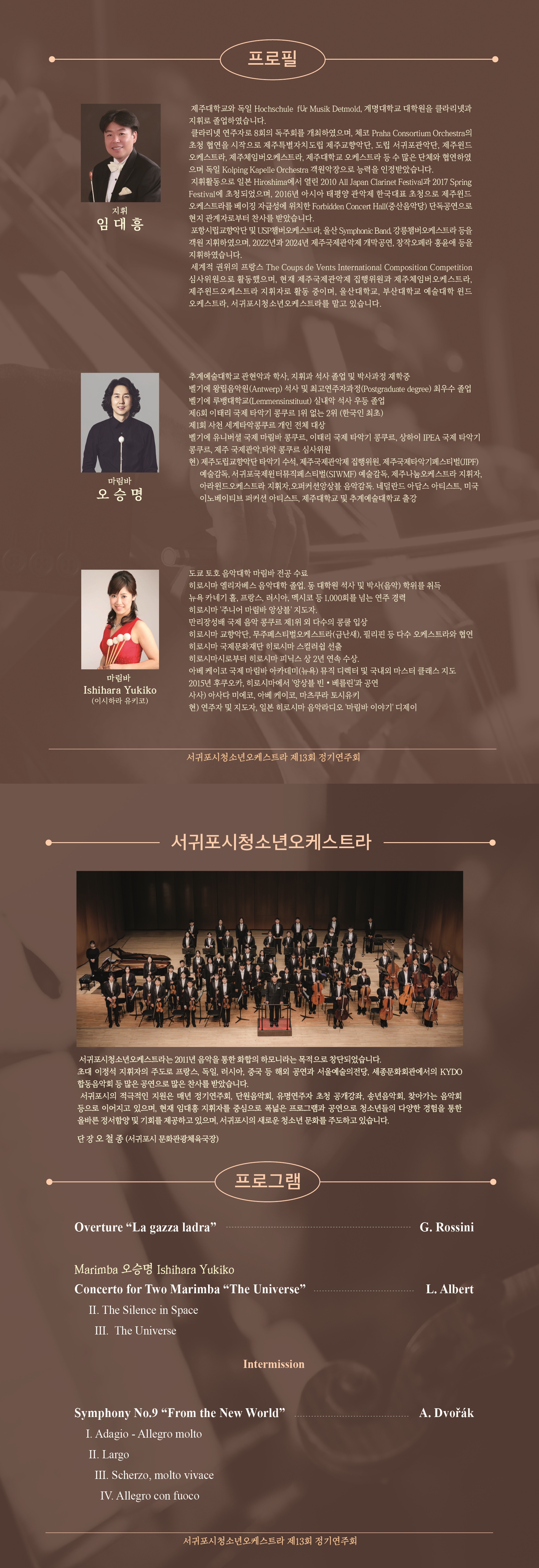 서귀포시청소년오케스트라 제13회 정기연주회