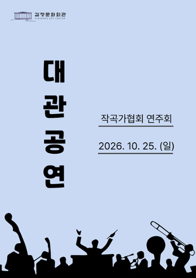 작곡가협회 연주회