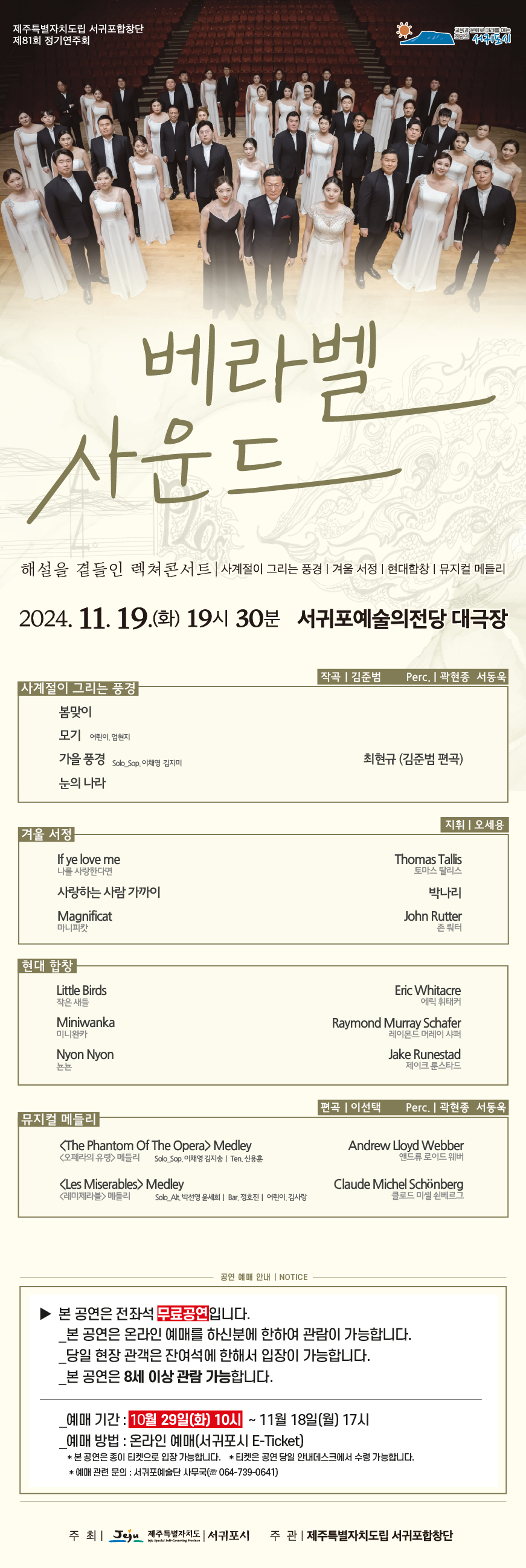 제주특별자치도립 서귀포합창단 제81회 정기연주회