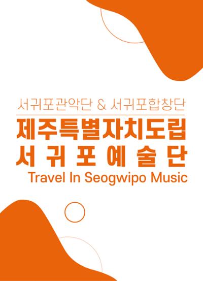 Travel In Seogwipo Music_천지연폭포