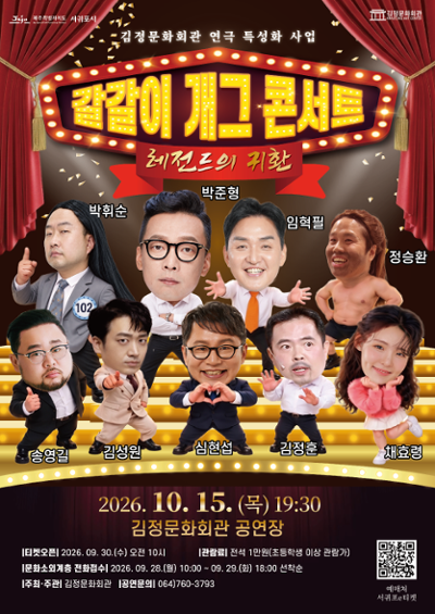 개그 <갈갈이 개그 콘서트>