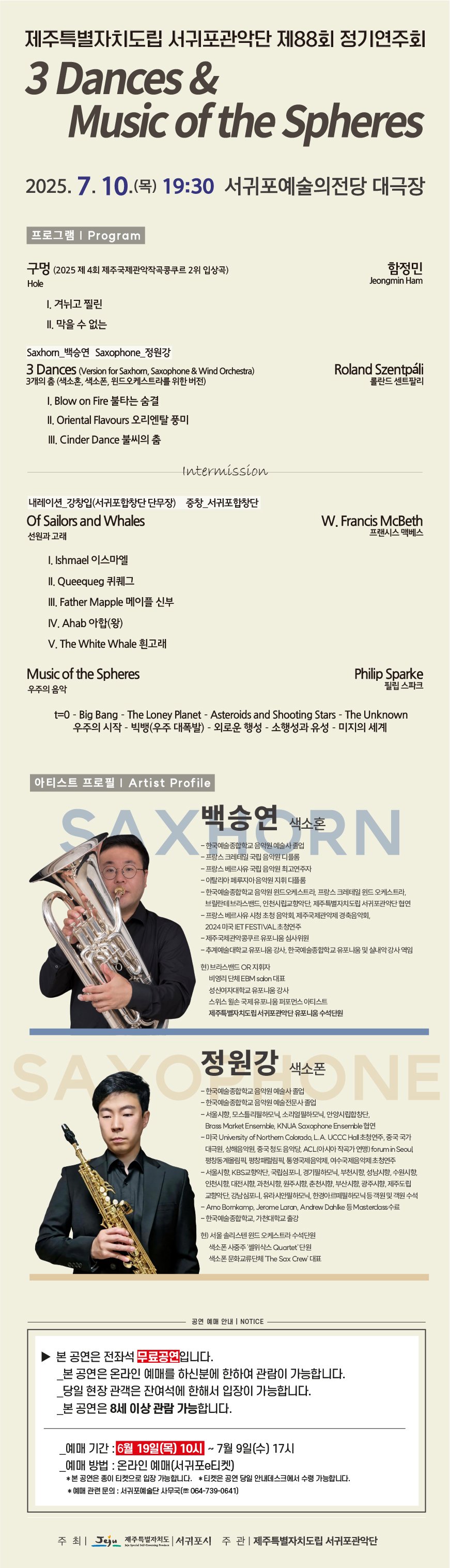 제주특별자치도립 서귀포관악단 제88회 정기연주회