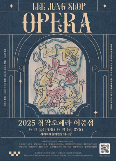 2025 창작오페라 이중섭