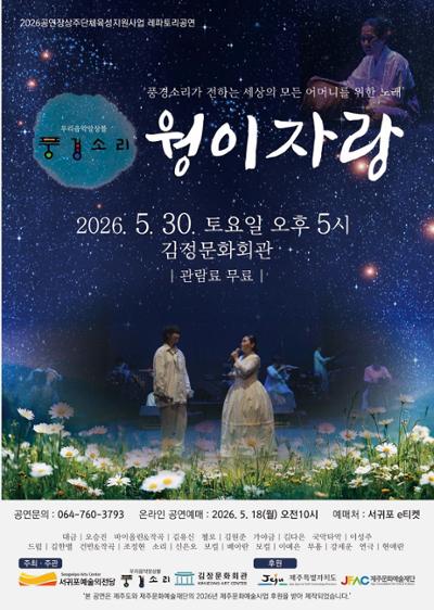 상주단체 교류공연 <웡이자랑>