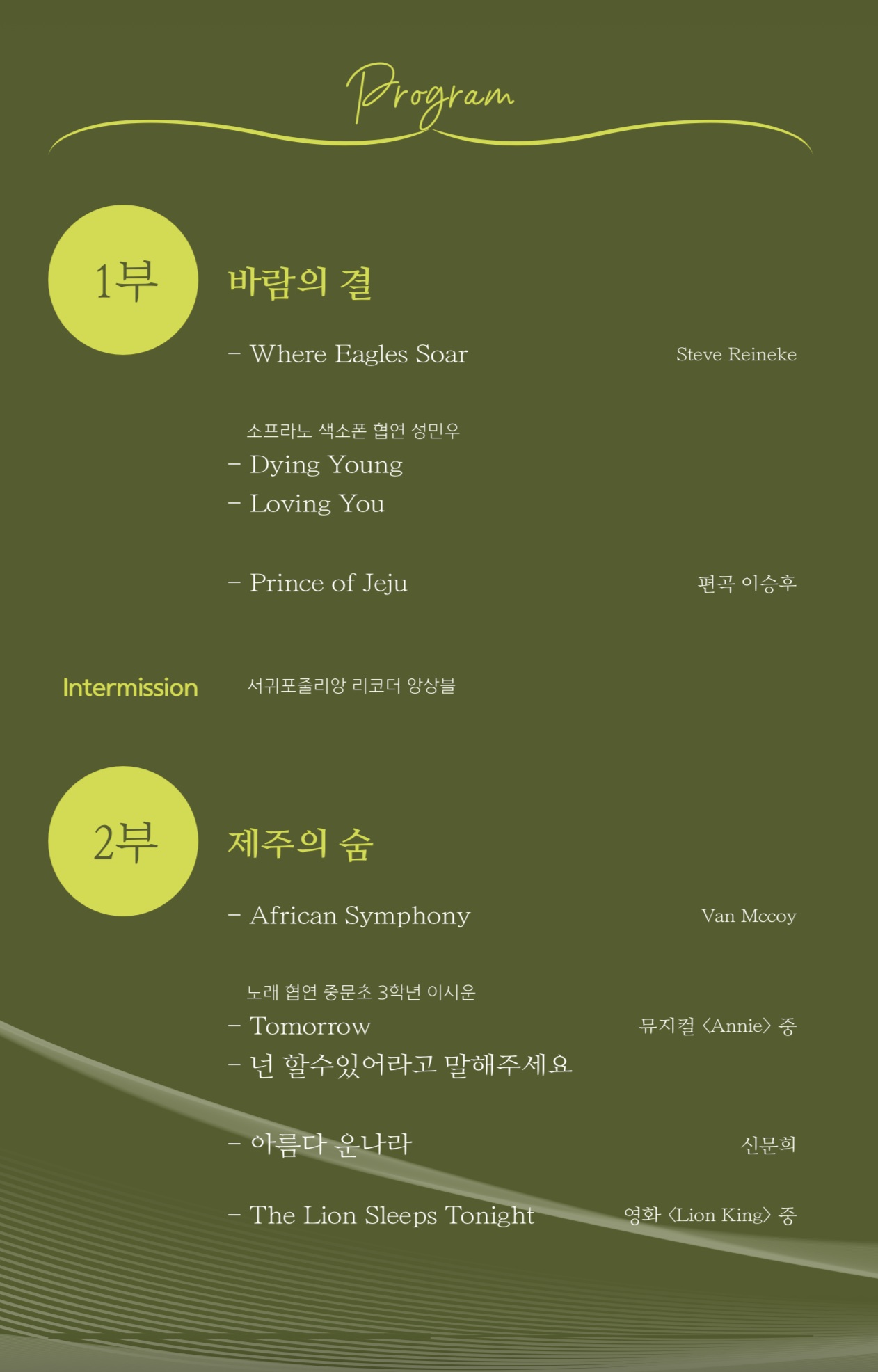 클라몬아미 창단연주회