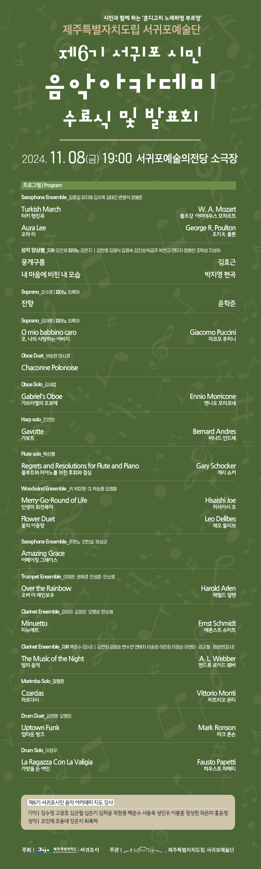 제6기 서귀포시민 음악아카데미 수료식 및 발표회