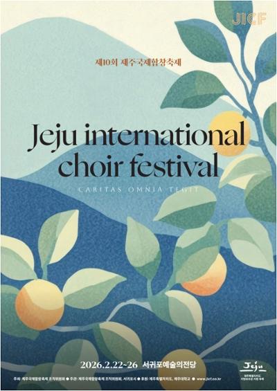 제주국제합창축제 무대설치