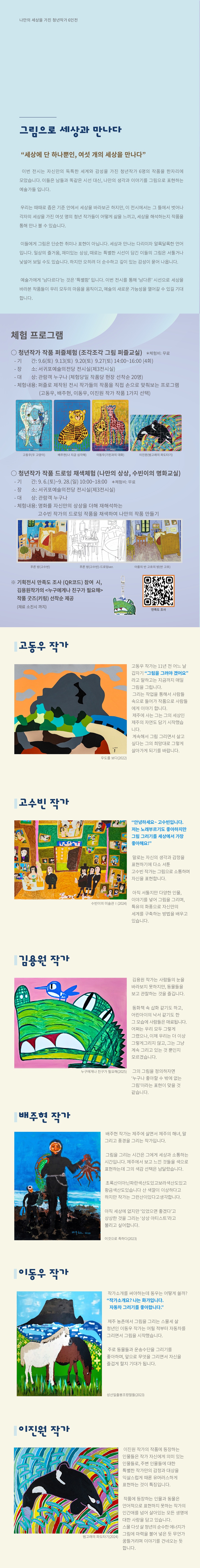 나만의 세상을 가진 발달장애 청년작가 6인전 <그림으로 세상과 만나다>
