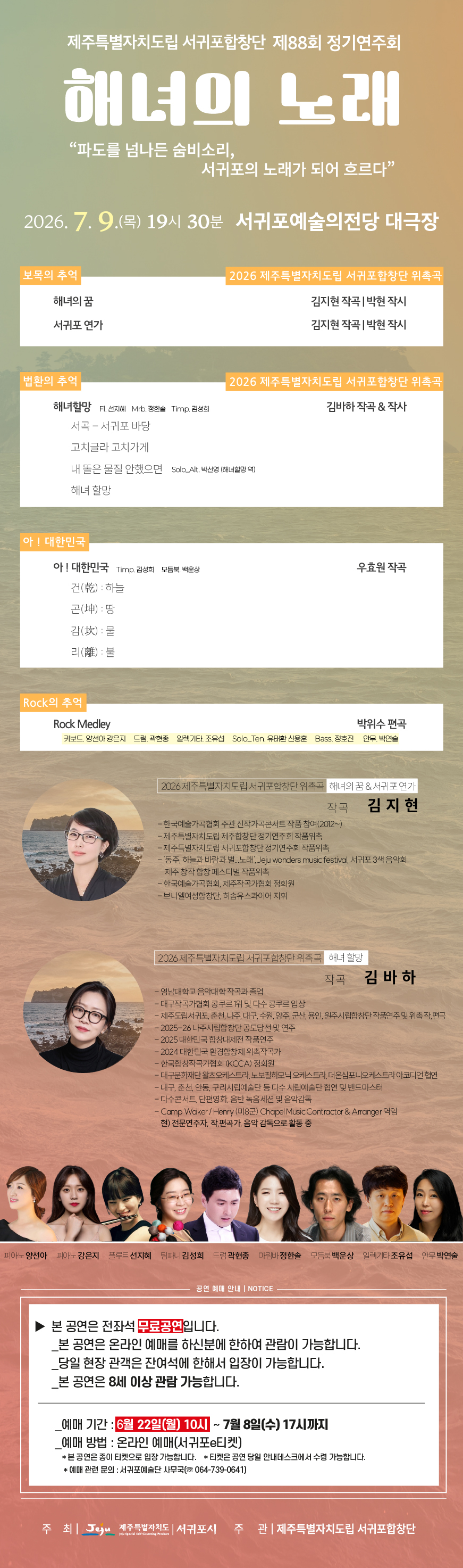 제주특별자치도립 서귀포합창단 제88회 정기연주회