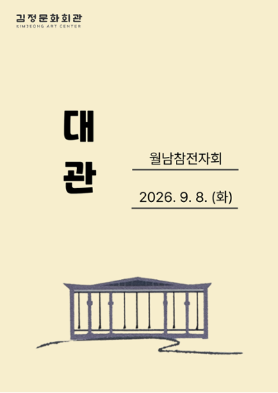 월남참전자회