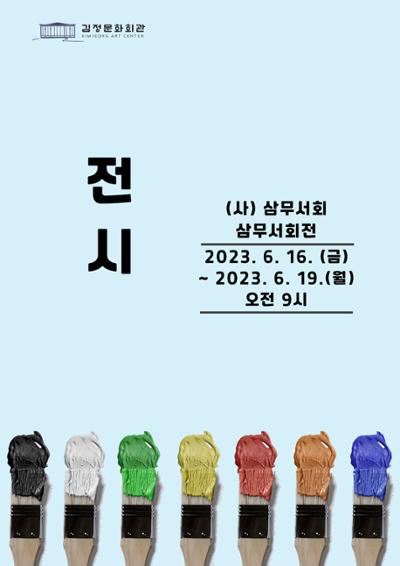 삼무서회전