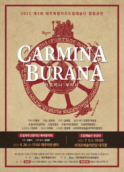 2021 제3회 제주특별자치도립예술단 합동공연 <카르미나 부라나> 쇼케이스