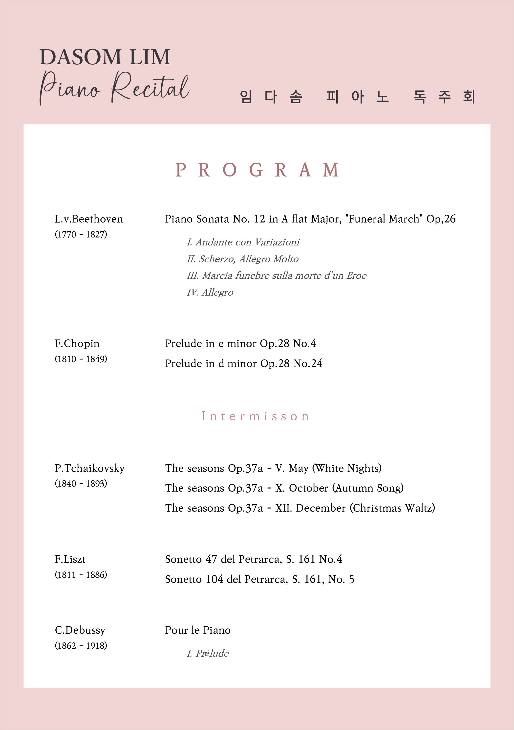 임다솜 피아노 독주회