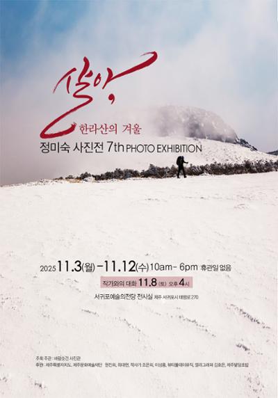 정미숙 7회 개인전(살아)