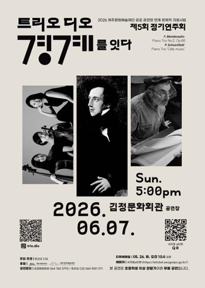 상주단체 교류공연 <트리오디오, 경계를 잇다>