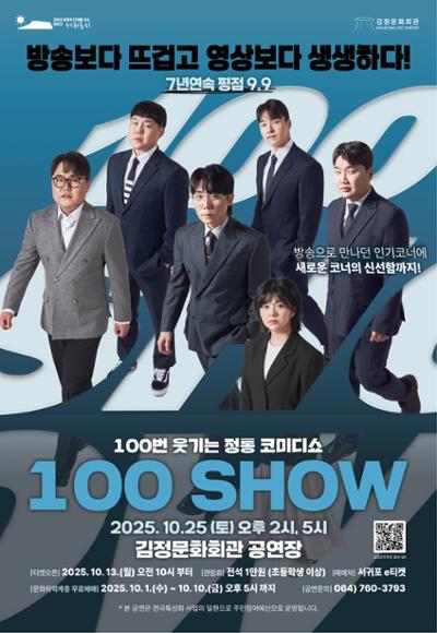연극특성화사업 9 연극 <100 SHOW>