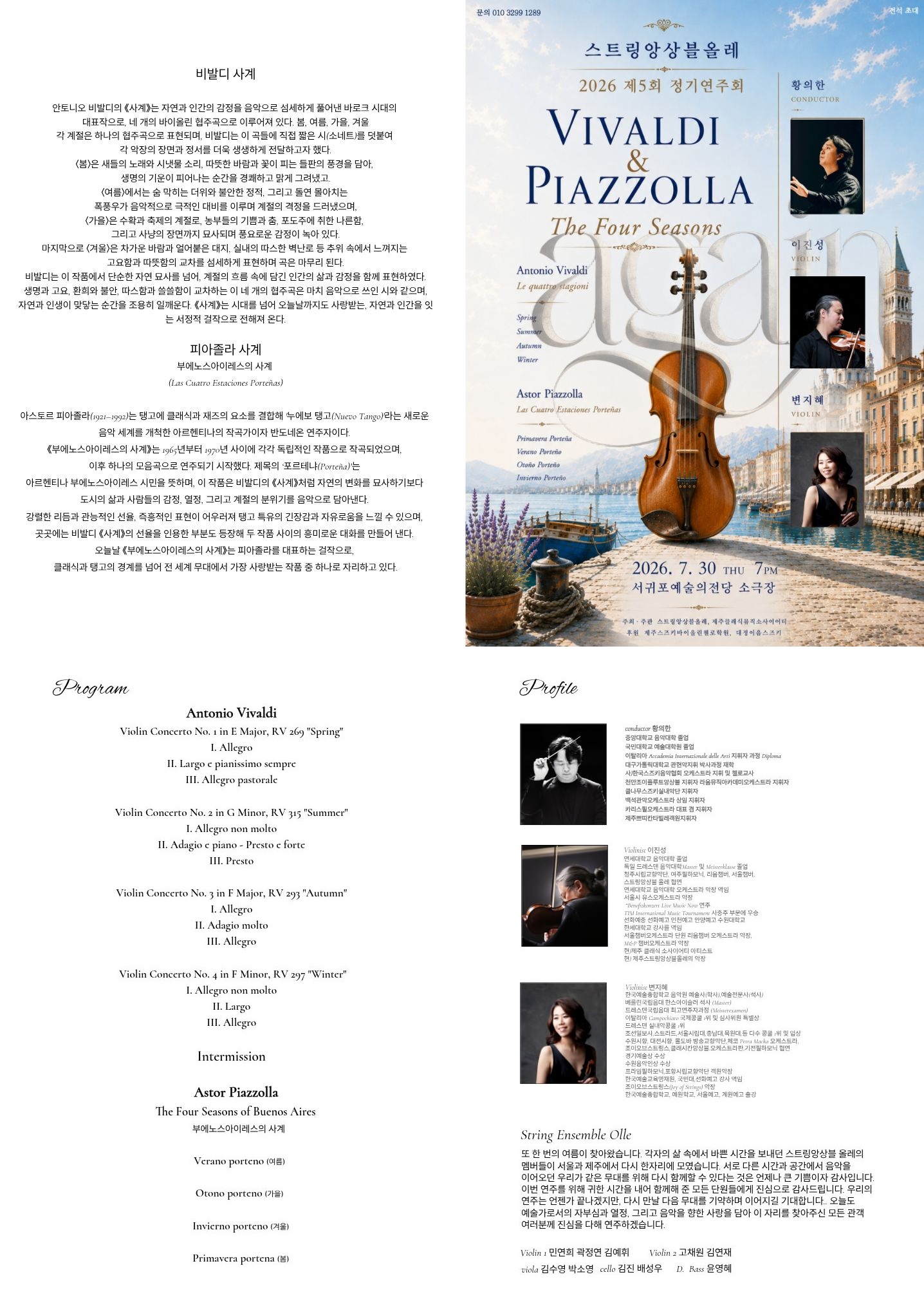 스트링앙상블올레 정기연주회 "Again 사계"