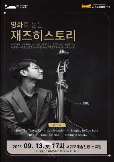 영화로 듣는 재즈 히스토리