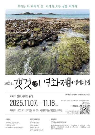 제2회 갯것이영화제 + 생태관광 개막식