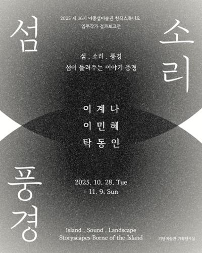이중섭미술관 입주작가 결과보고전