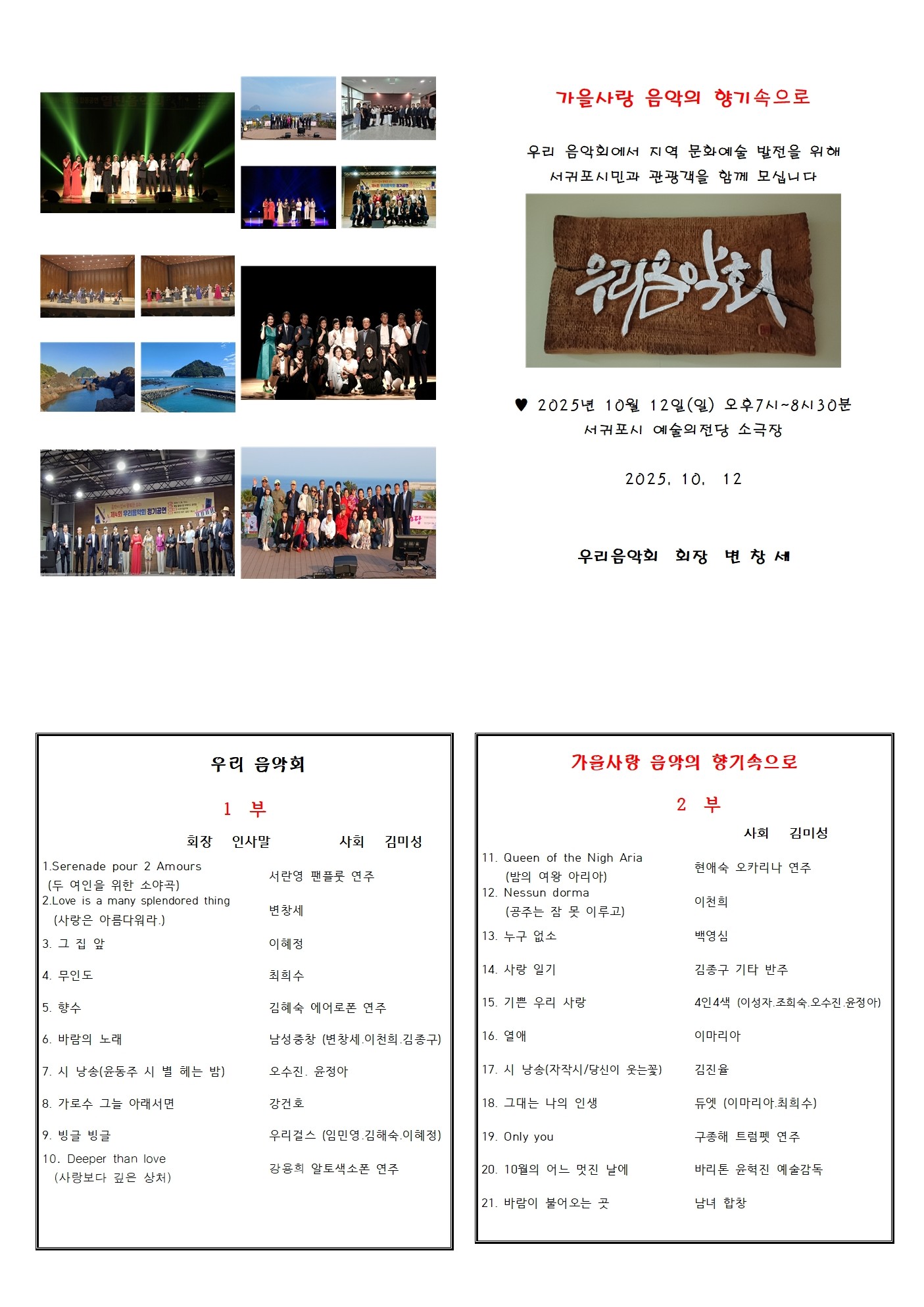 도민과 관광객을 위한 공연