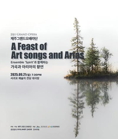 오케스트라와 함께하는 가곡과 아리아의 향연