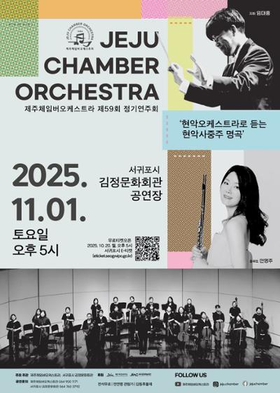 상주단체 기획공연 <제59회 정기연주회>