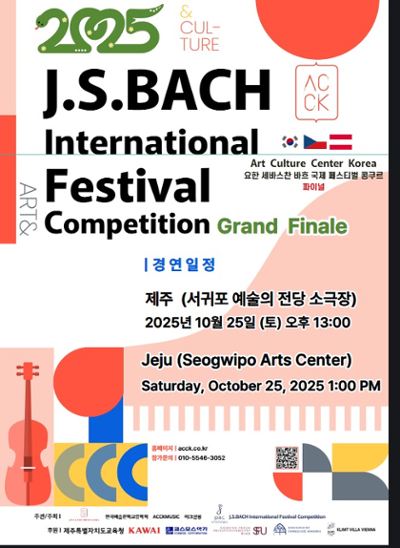 요한세바스찬 바흐 국제콩쿨