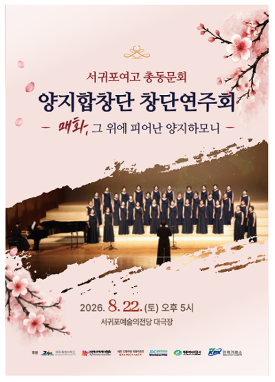 양지합창단 창단연주회