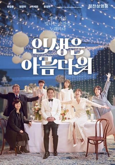 무료영화 <인생은 아름다워>