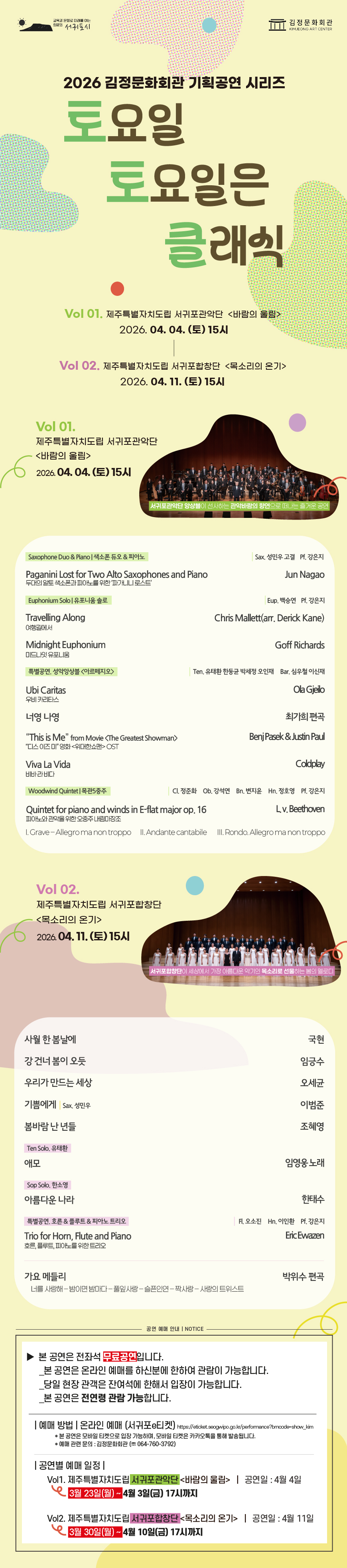 김정문화회관 기획공연 토요일 토요일은 클래식 Vol.1 제주특별자치도립 서귀포관악단